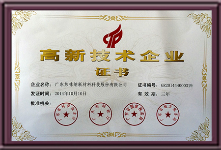 高新技術企業-PVC熱穩定劑