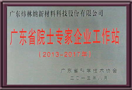 廣東省院士專家企業工作站-PVC熱穩定劑