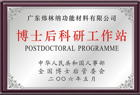 博士后科研工作站-PVC熱穩定劑