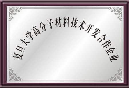 復旦大學開發合作企業-PVC熱穩定劑