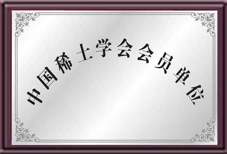 中國稀土學會會員單位-PVC熱穩定劑