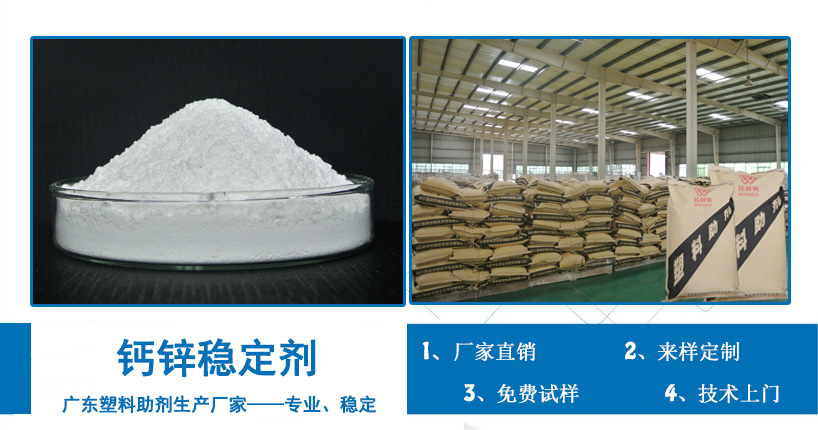 鈣鋅穩定劑