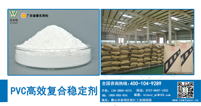 PVC高效復合穩定劑