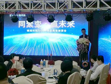 共同發展，合作雙贏——參加銀禧科技集團公司2016供應商答謝會隨記