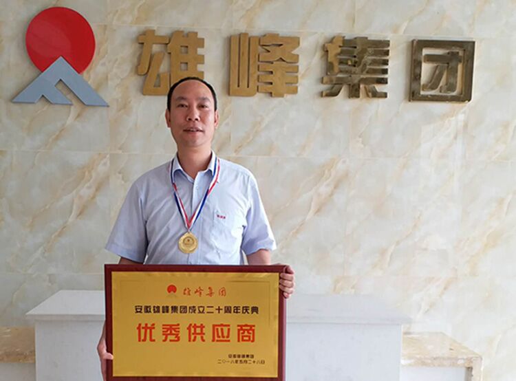 【煒林納動態】祝賀煒林納公司獲得安徽雄峰集團“優秀供應商”稱號12