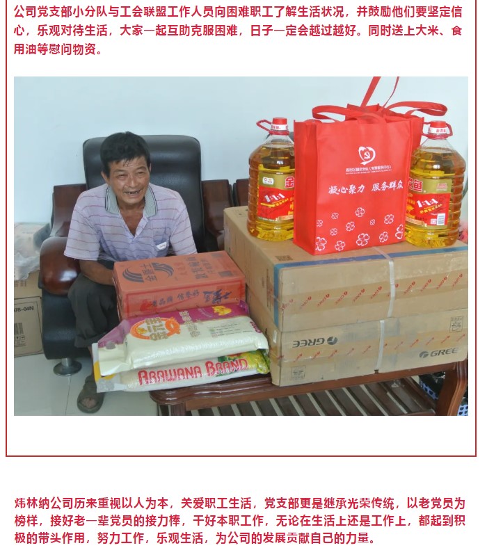 【煒林納】黨支部志愿小分隊(duì)走訪慰問老黨員與困難職工 (5)