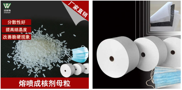 成核劑母粒 穩定下來的市場更注重質量，熔噴布變硬變脆就該這樣解決！
