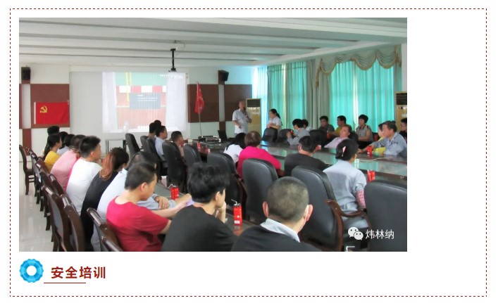 鈣鋅穩定劑 煒林納公司“安全生產月”活動——讓安全成為習慣！1
