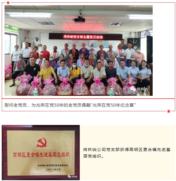 鈣鋅穩定劑【煒林納】慶祝建黨100年主題黨日活動 (4)