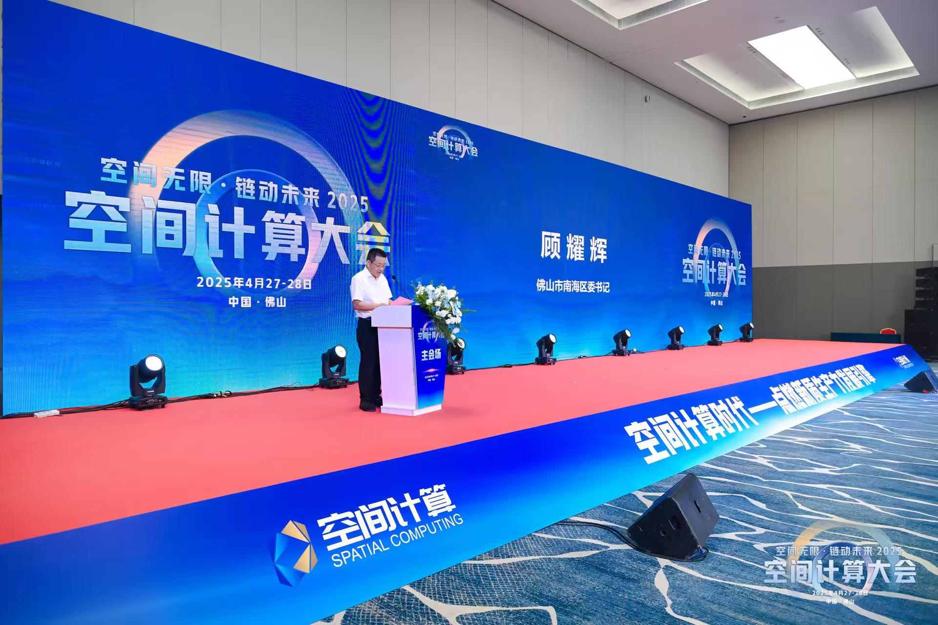 空間計算會議02