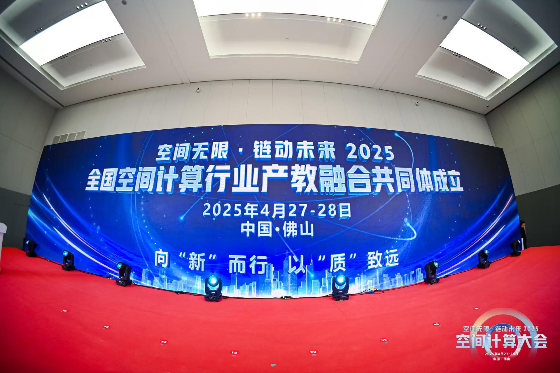 空間計算會議03