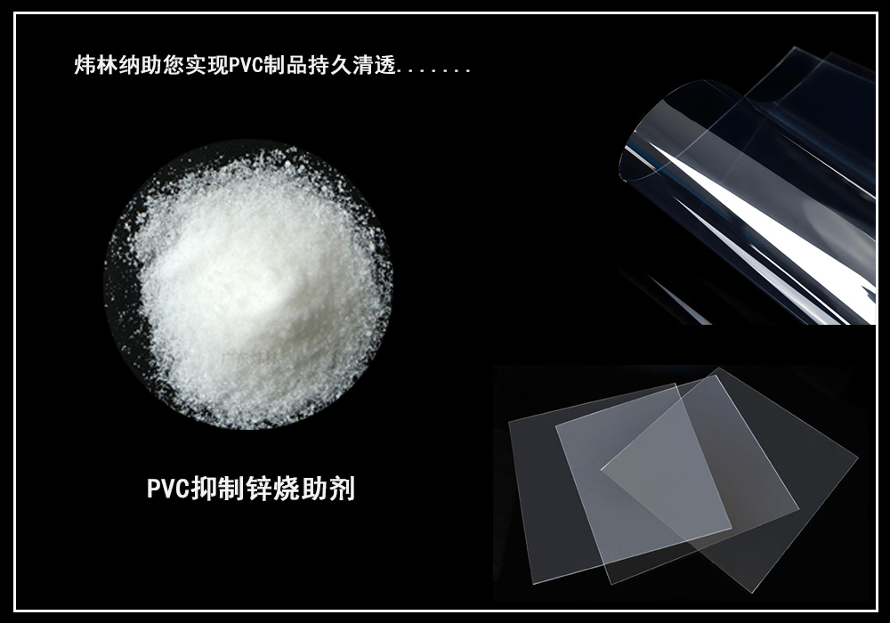 抑制鋅燒助劑首圖