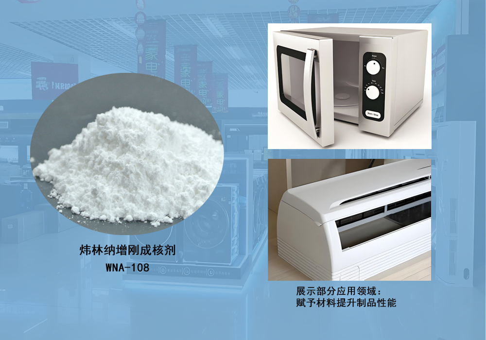 增剛成核劑首圖